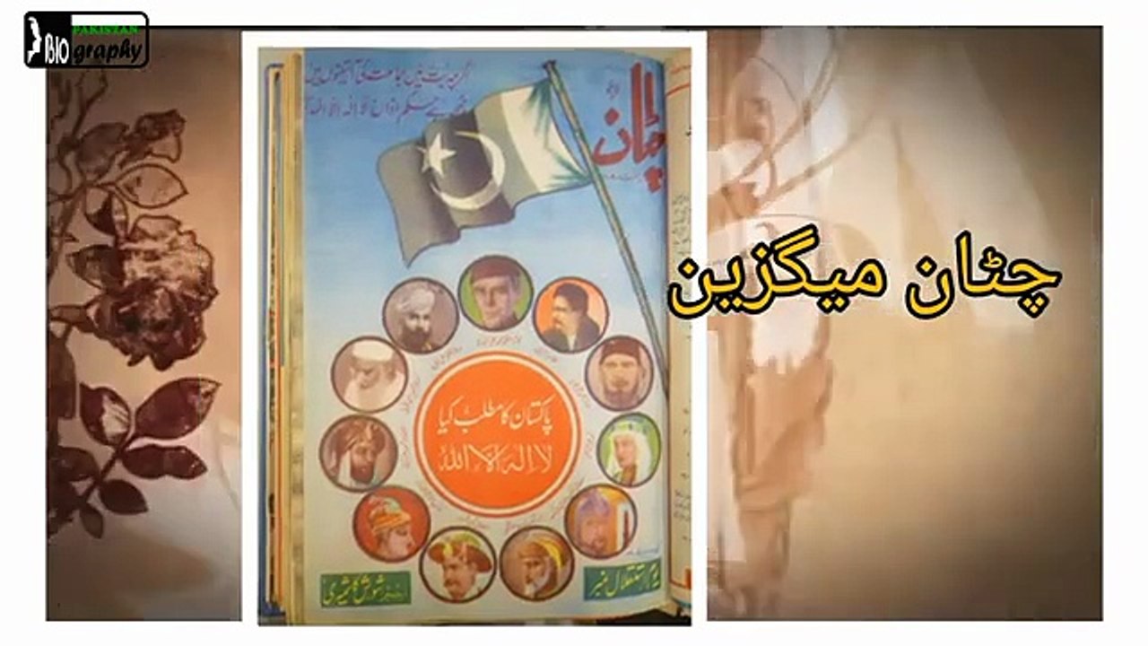 Agha Shorish Kashmiri Biography _ The History of Author of Pakistan in Urdu & Hindi آغا شورش.mp4