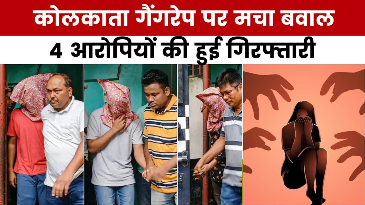 कोलकाता गैंगरेप पर सियासी घमासान, BJP-TMC आमने...