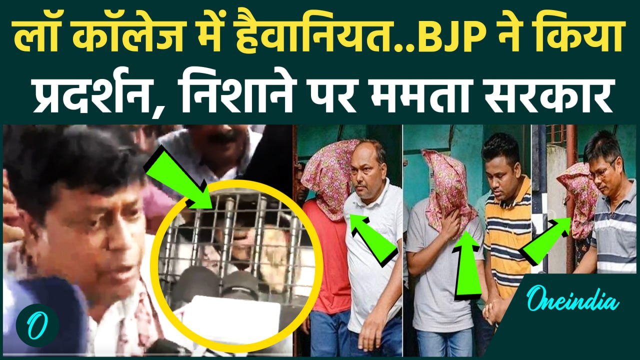 Kolkata Rape Case: Kolkata Law Student से दरिंदगी पर कोलकता में BJP का जोरदार प्रदर्शन