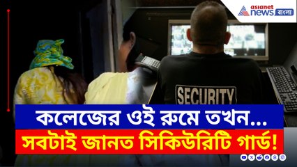 সবটাই জানত সিকিউরিটি গার্ড! কসবা কাণ্ডে চাঞ্চল্যকর তথ্য পুলিশের হাতে