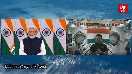 'মহাকাশ থেকে ভারত অনেক সুন্দর আর বড় দেখায়', প্রধানমন্ত্রীকে বললেন শুভাংশু