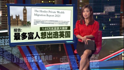英国成为百万富翁流失最多国家，超中国🚶‍♂️