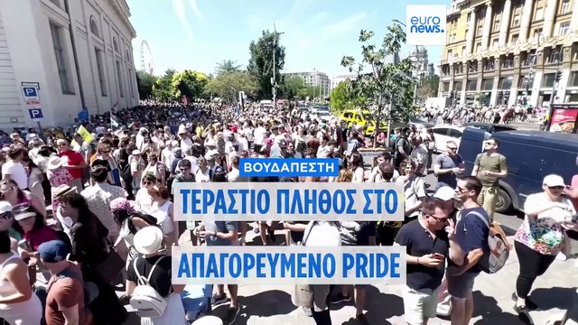 Βουδαπέστη: Λαοθάλασσα για το Pride παρά την απαγόρευση του Όρμπαν (φωτο)