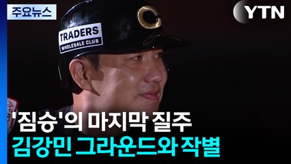 김강민 은퇴식...폰세, 앤더슨과 맞대결에서 승리 / YTN