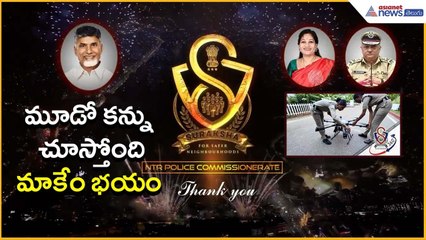 మూడో కన్ను చూస్తోంది.. మాకేం భయం | Suraksha 360 | Appolice | CC Cameras |  | Asianet News Telugu