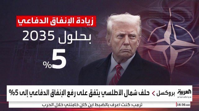 ترمب يغير قواعد اللعبة في الناتو