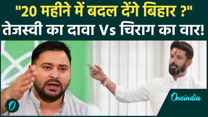 Tejashwi Yadav  के बयान पर Chirag Paswan का पलटवार | वनइंडिया हिंदी #Shorts