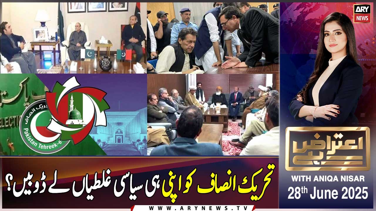 Aiteraz Hai | Aniqa Nisar | ARY News | 28th June 2025