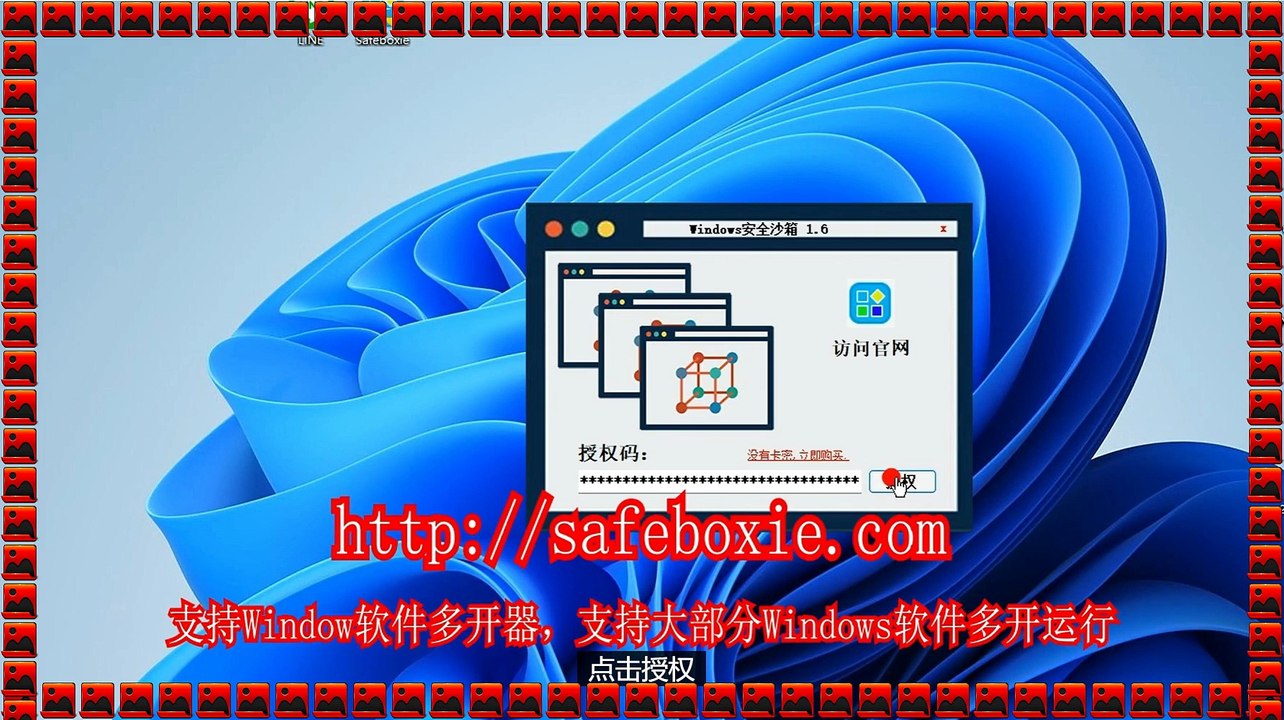 程序多开工具,windows多开官网,viber双开器,exe多开免费版,程序三开,电脑沙箱.