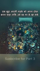 अपना दोस्त बनना चाहा ताकि उसे वह मर के खा सके 😱