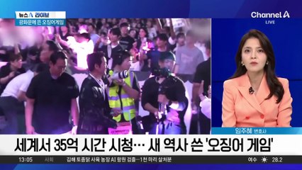 광화문 앞에 나타난 ‘영희’…오징어 게임 퍼레이드