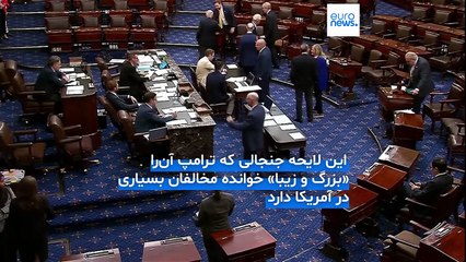 دو رأی اختلاف؛ سنای آمریکا راه را برای لایحه جنجالی ترامپ باز کرد