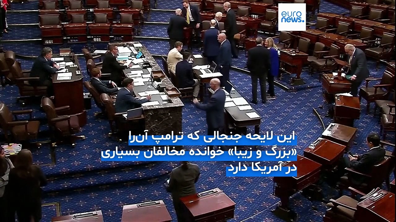 دو رأی اختلاف؛ سنای آمریکا راه را برای لایحه جنجالی ترامپ باز کرد