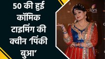 Birthday Special: Upasana Singh मना रही 50वां जन्मदिन, कॉमिक टाइमिंग से फैंस के दिलों पर किया राज