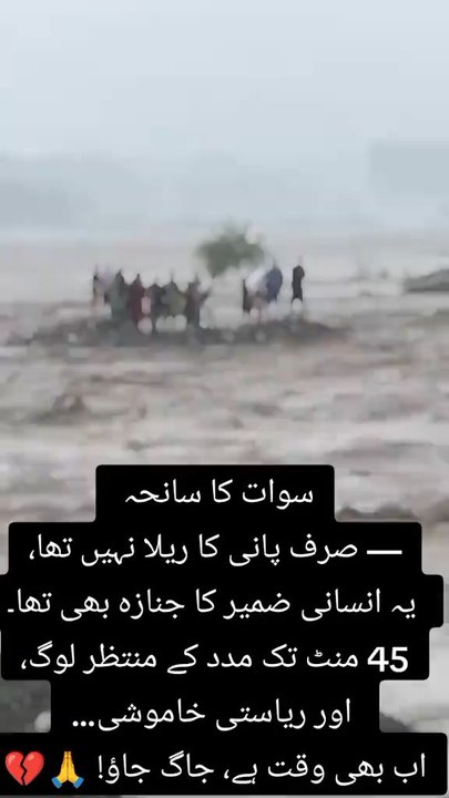 سوات میں واقعہ😢😢😢😢