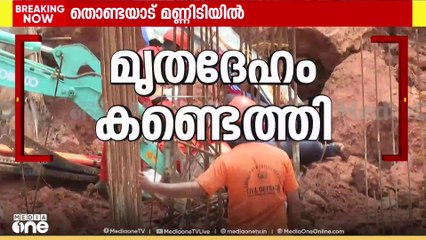 കോഴിക്കോട് തൊണ്ടയാട് മണ്ണിടിഞ്ഞ് അപകടത്തിൽപ്പെട്ട തൊഴിലാളിയുടെ മൃതദേഹം കണ്ടെത്തി