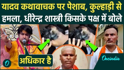 Etawah Kathawachak Controversy: कथावाचन पर Dhirendra Shastri ने ब्राह्मणों को दी नसीहत, किसको अधिकार
