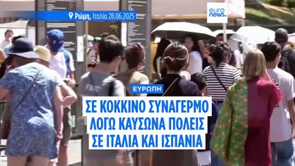 Απαγόρευση εργασίας τις μεσημβρινές ώρες λόγω του καύσωνα σε μια σειρά από ιταλικές πόλεις