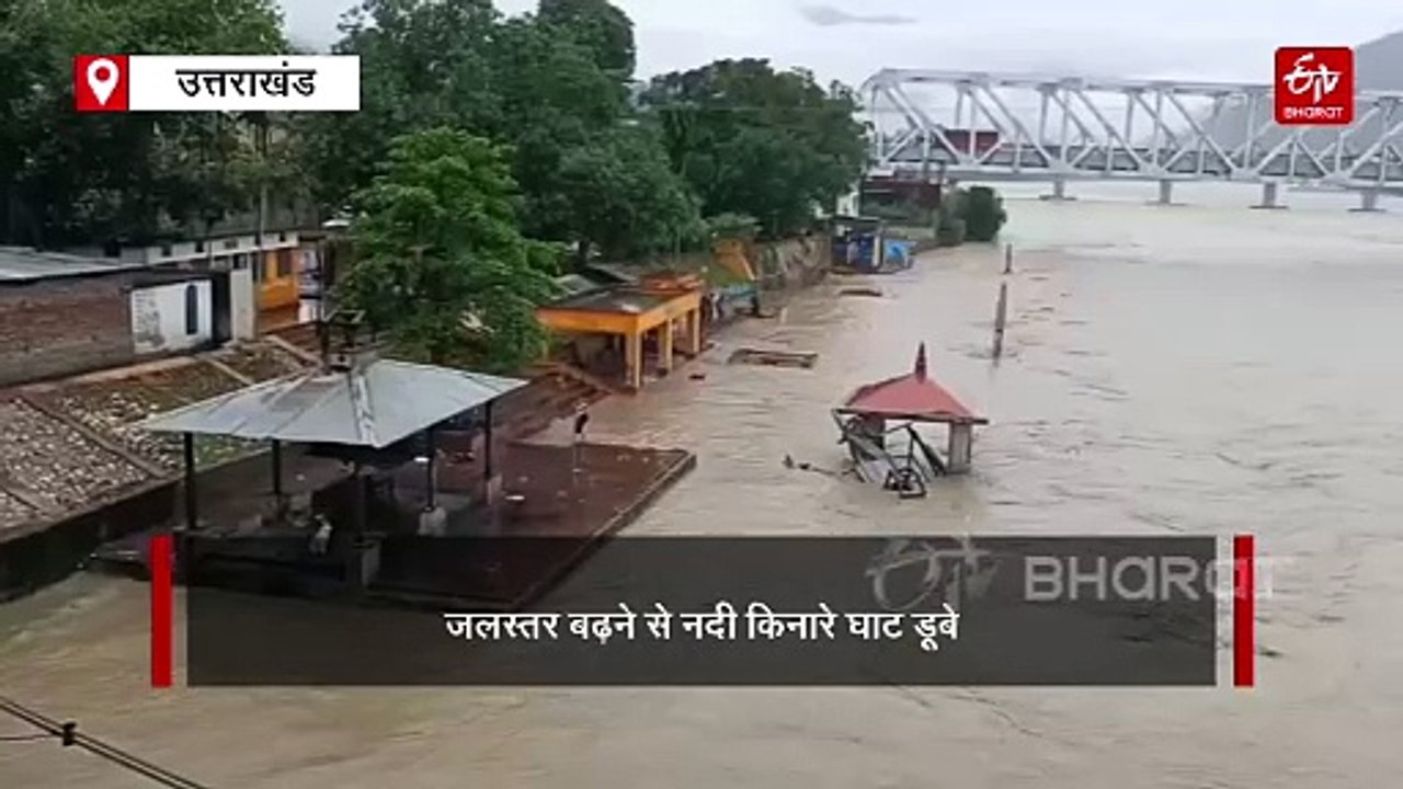 उत्तराखंड में आफत की बारिश, खतरे के निशान पर बह रही अलकनंदा मंदाकिनी, खाली कराए नदी किनारे घर