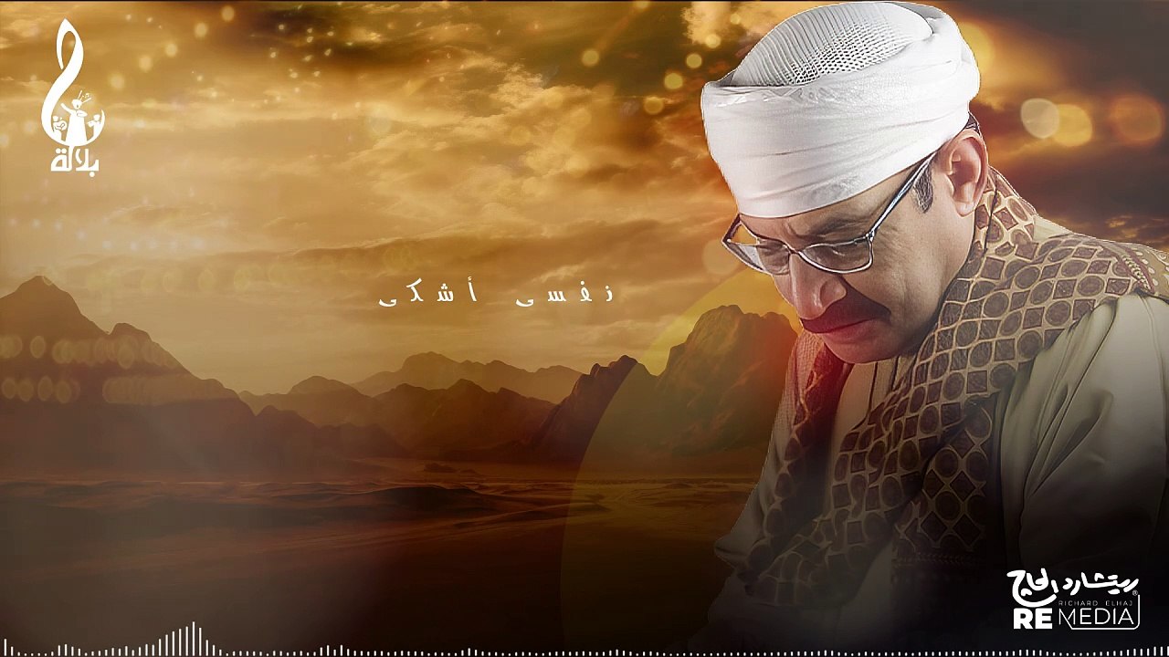 ياخسارة العمر اللي راح وانقضي ف سهر الليالي  ياخساره ياخساره علي صاحبي اللي باع بالرخيص ولا بعش غالي ياخساره🎧