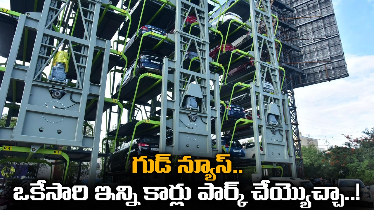 Hyderabad: హైదరాబాద్ లో మల్టీలెవల్ కారు పార్కింగ్! | Oneindia Telugu