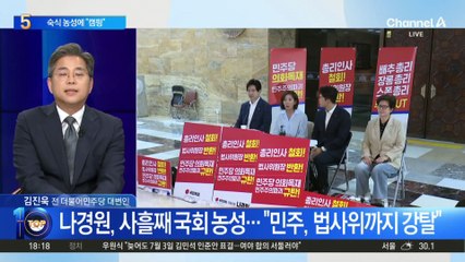 나경원 숙식 농성에 박홍근 “캠핑·바캉스 같아”