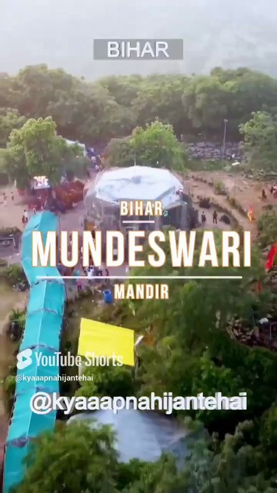 भारत का सबसे पहला मंदिर _ Bharat Ka Sabse Pehla Mandir #mundeshwarimandir