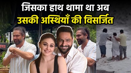 Shefali Jariwala Asthiyan Visarjan : अस्थियां विसर्जन Parag Tyagi फूट-फूट कर रोए, परिवार ने संभाला