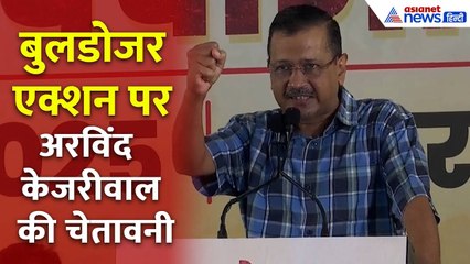 “केजरीवाल जो कहता है सच...” Bulldozer Action पर Arvind Kejriwal ने CM Rekha Gupta को दी चेतावनी!