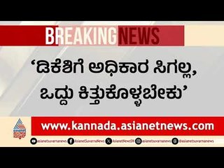 ಅಶೋಕ್ ಜ್ಯೋತಿಷ್ಯ ಏನಾದ್ರು ಕಲಿತಿದ್ದಾರಾ? ಡಿಕೆಶಿ ಟಾಂಗ್ | Dk Shivakumar VS R Ashoka । Suvarna News