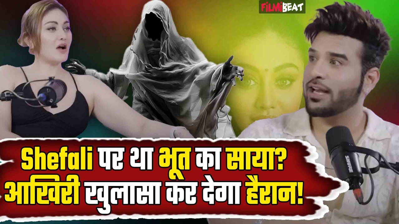 Shefali Jariwala पर था क्या भूत का साया? निधन से पहले किया था हैरान कर देने वाला खुलासा!