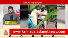 ಬಾಳೆ ಗಿಡ ನೆಟ್ಟು ಪ್ರತಿಭಟನೆ | Karnataka News Express | Suvarna News | Kannada News