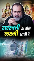 सरस्वती के पीछे लक्ष्मी आती हैं || आचार्य प्रशांत