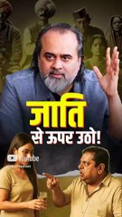 जाति से ऊपर उठो! || आचार्य प्रशांत