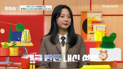 할말을 잃은 내신 성적, 논문 수준의 명문고 영어 시험 문제... 충격의 영어 내신 8등급?!