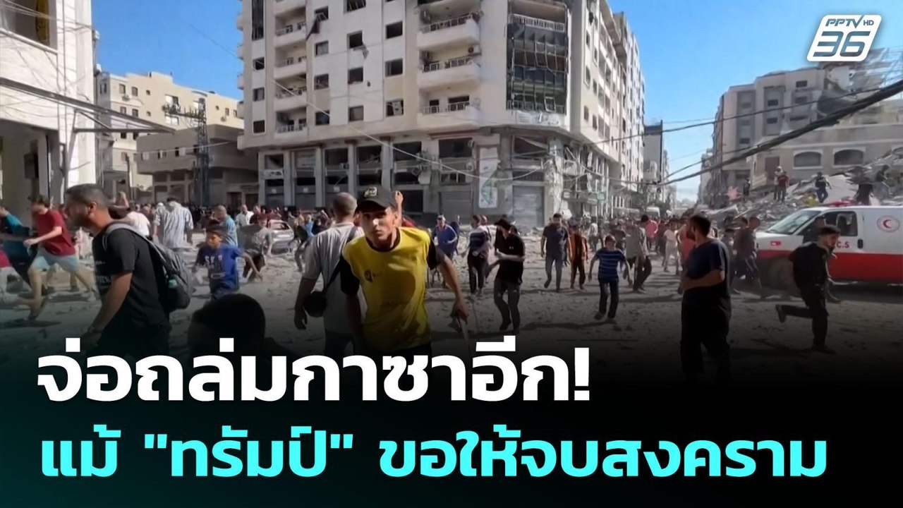 "อิสราเอล" สั่งอพยพตอนเหนือกาซารอบใหม่  | เข้มข่าวค่ำ | 29 มิ.ย. 68