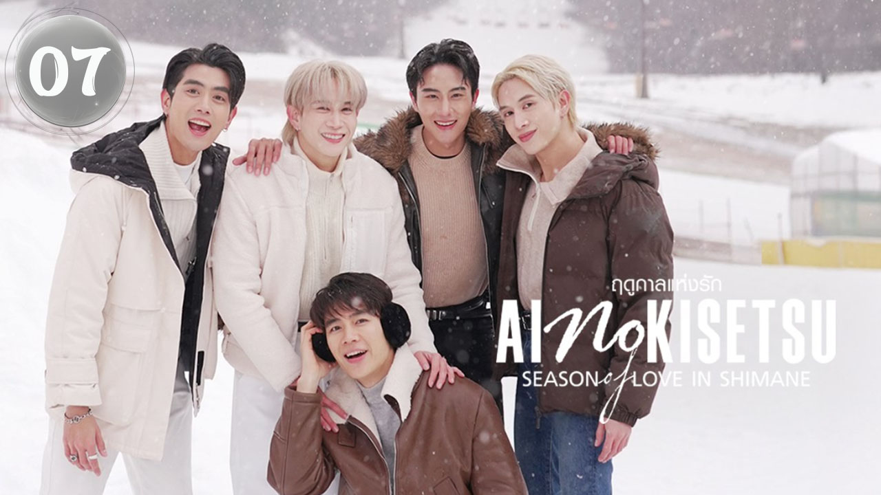 Season of Love in Shimane (2025) Ep 7
