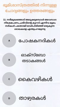 Kerala Psc l geography നിന്നുള്ള ചോദ്യങ്ങൾ part 2#keralapsc #currentaffairs