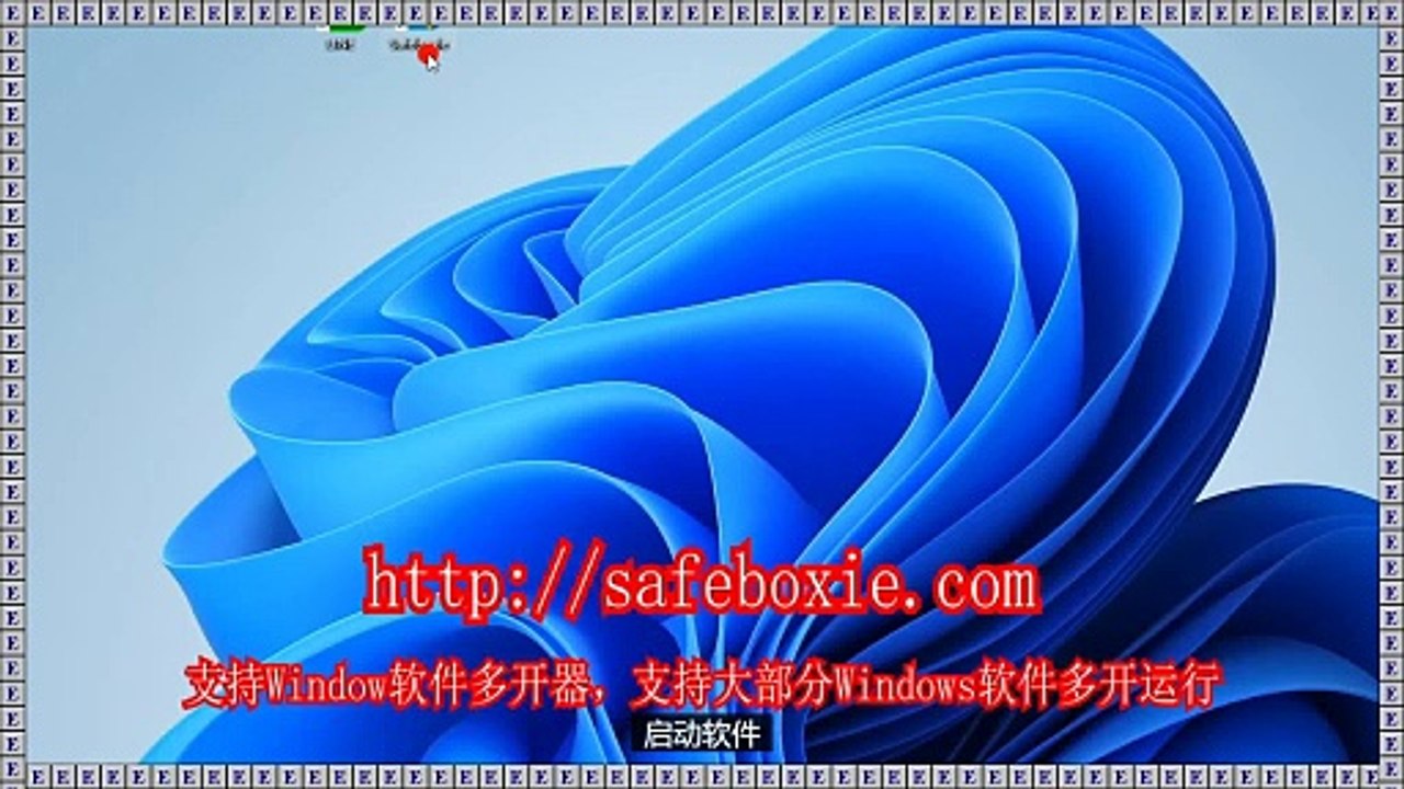 游戏多开破解版,邮箱双开,exe沙盘,line分身,windows双开器,windows多开助手.