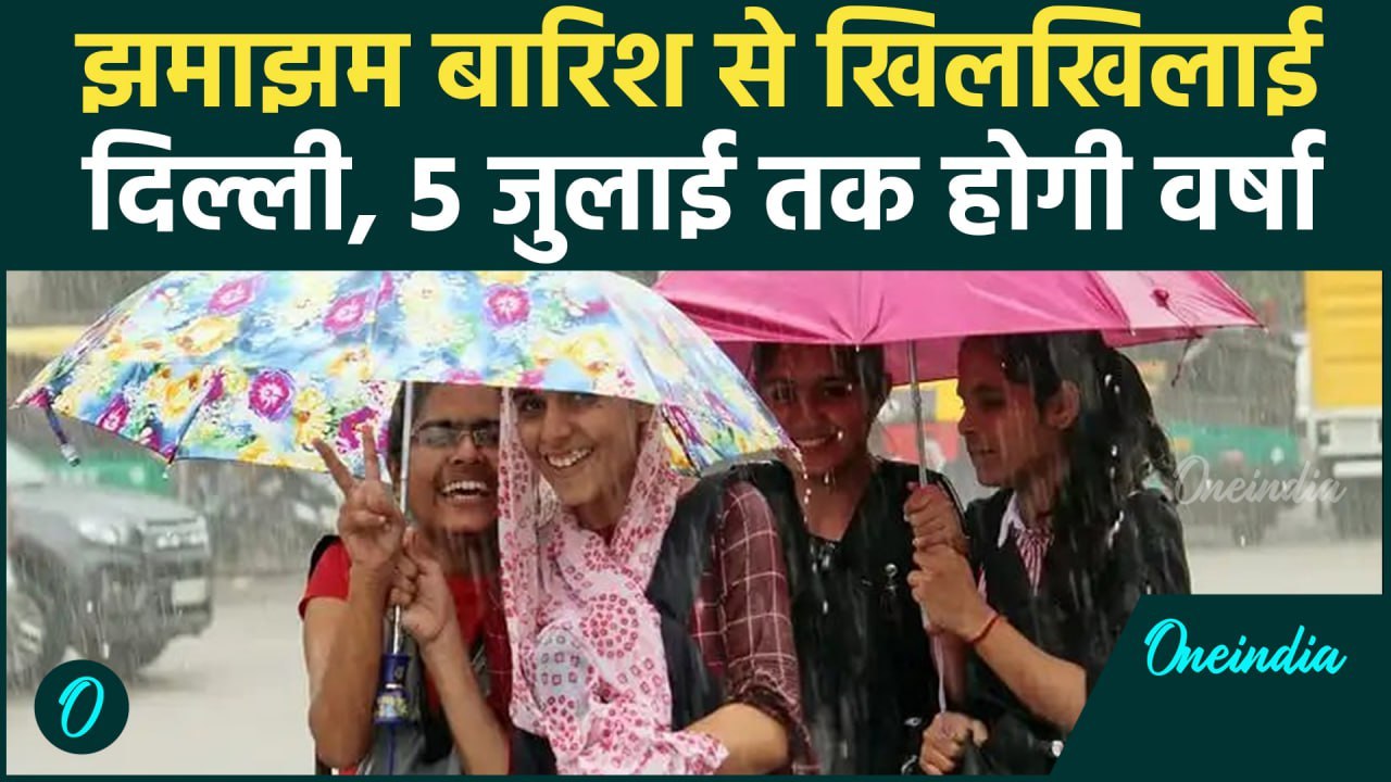 Weather Update: Delhi-NCR में तेज़ बारिश, 5 जुलाई तक Monsoon का असर  | Delhi Rain | IMD