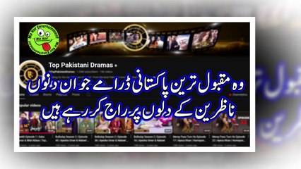 وہ مقبول ترین پاکستانی ڈرامے جو ان دنوں ناظرین کے دلوں پر راج کر رہے ہیں