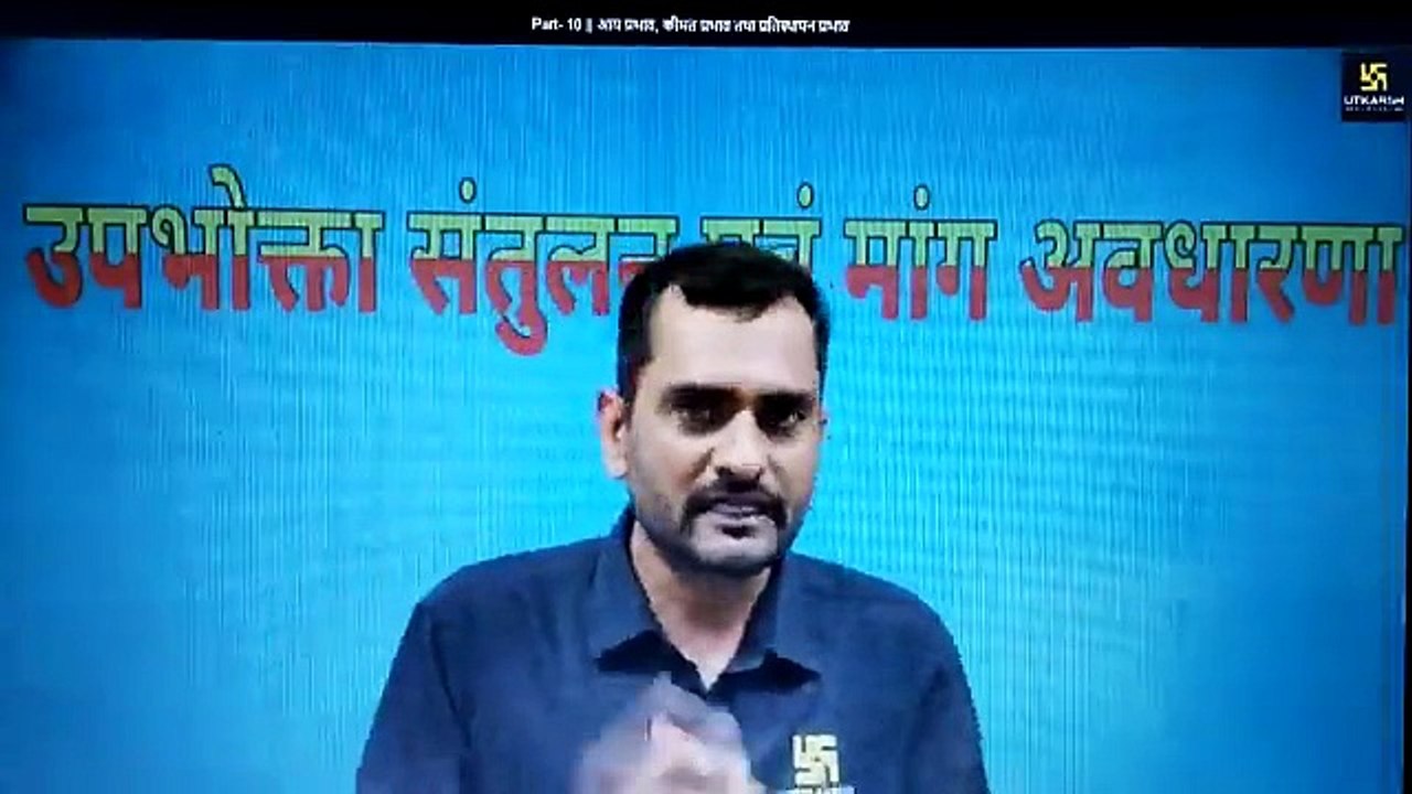 Part- 10  आय प्रभाव, कीमत प्रभाव तथा प्रतिस्थापन प्रभाव (ECO--व्यष्टि अर्थशास्त्र--2--उपभोक्ता व्यवहार और मांग )