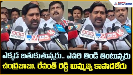 చంద్రబాబు, రేవంత్ రెడ్డి మిమ్మల్ని కాపాడలేరు: BRS Jagadish Reddy On attack on Maha News | Asianet