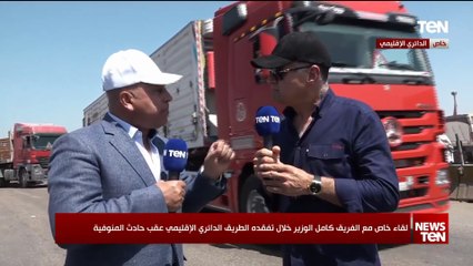 الفريق كامل الوزير لأهالي ضحايا الحادث الإقليمي":  الرئيس قال طبطوا على الناس واحنا مش هنسيبهم