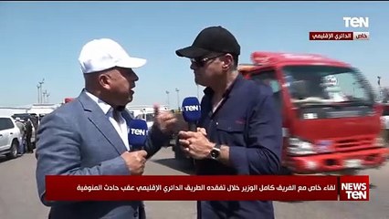 الفريق كامل الوزير بعد حادث المنوفية":  مش هستقيل ومش هسيبها وأمشي "انا فيها لحد ما أموت"