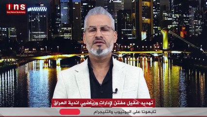 تهديد عقيل مفتن لإدارات ورياضيي اندية العراق