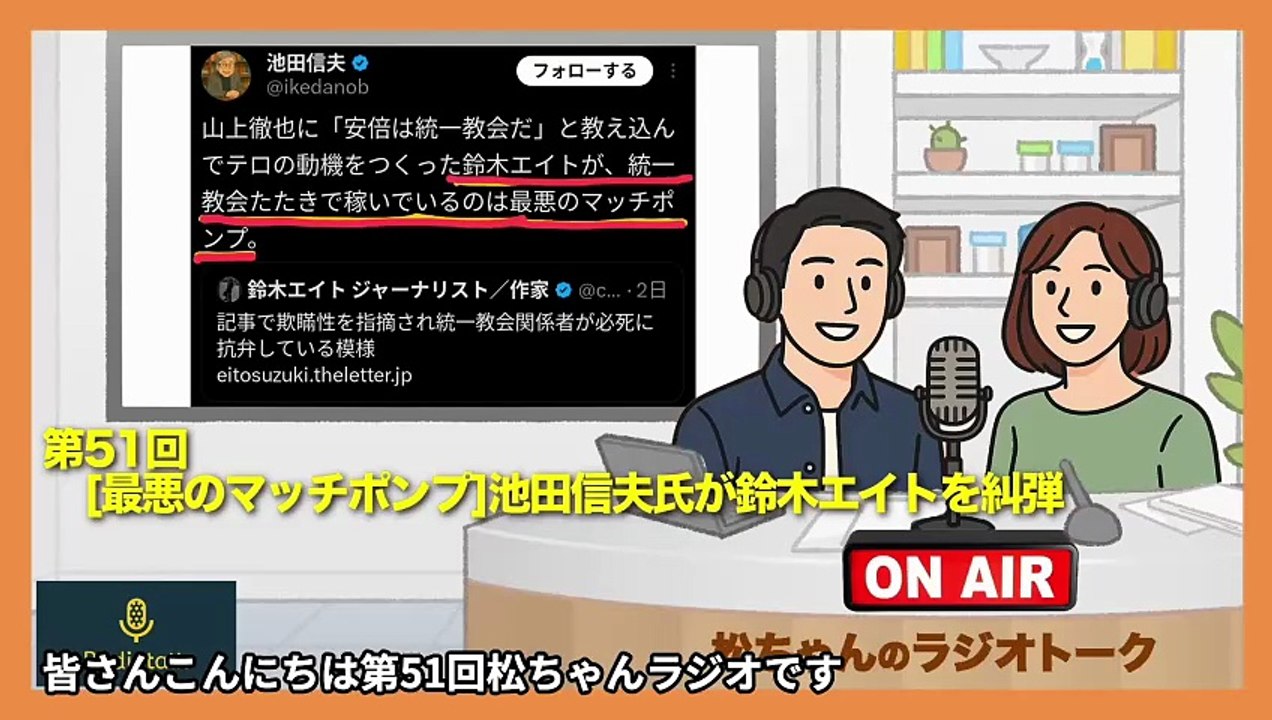 第51回　[最悪のマッチポンプ]池田信夫氏が鈴木エイトを糾弾