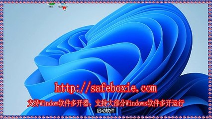 windows双开,邮箱多开官网,游戏多开助手,游戏分身,windows多开工具,exe双开.