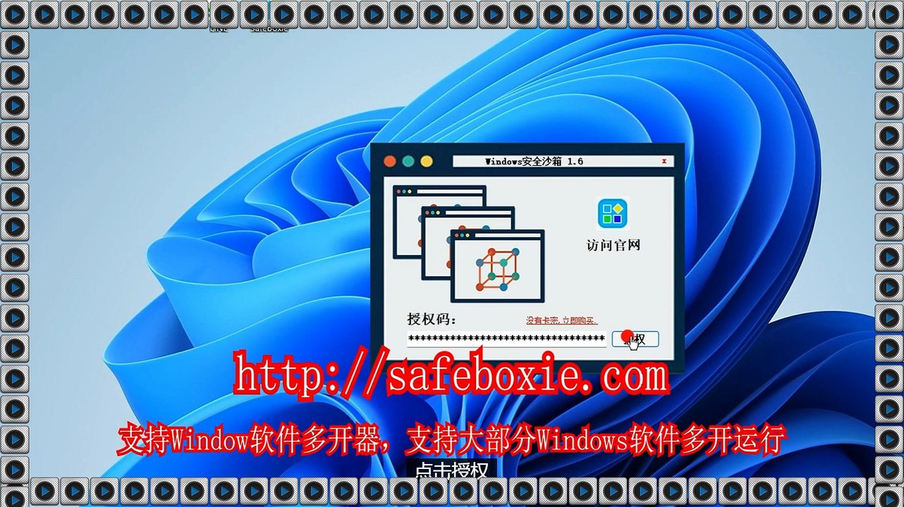 程序多开器,exe多开官网,邮箱分身,游戏沙箱,windows多开下载,程序双开器.