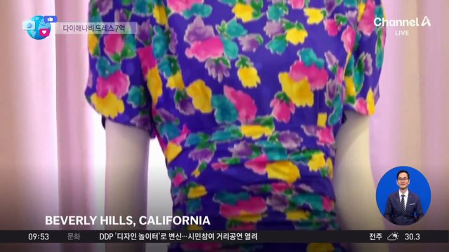 [앉아서 세계 속으로]다이애나비 ‘꽃무늬 드레스’, 7억 원에 경매 낙찰